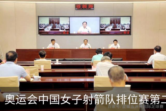 奥运会中国女子射箭队排位赛第二 韩国破世界纪录